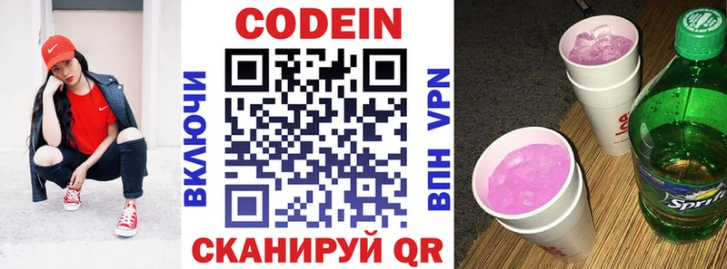 Codein Purple Drank  продажа наркотиков  Электрогорск 